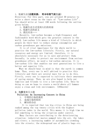 大学英语四级参考作文例文