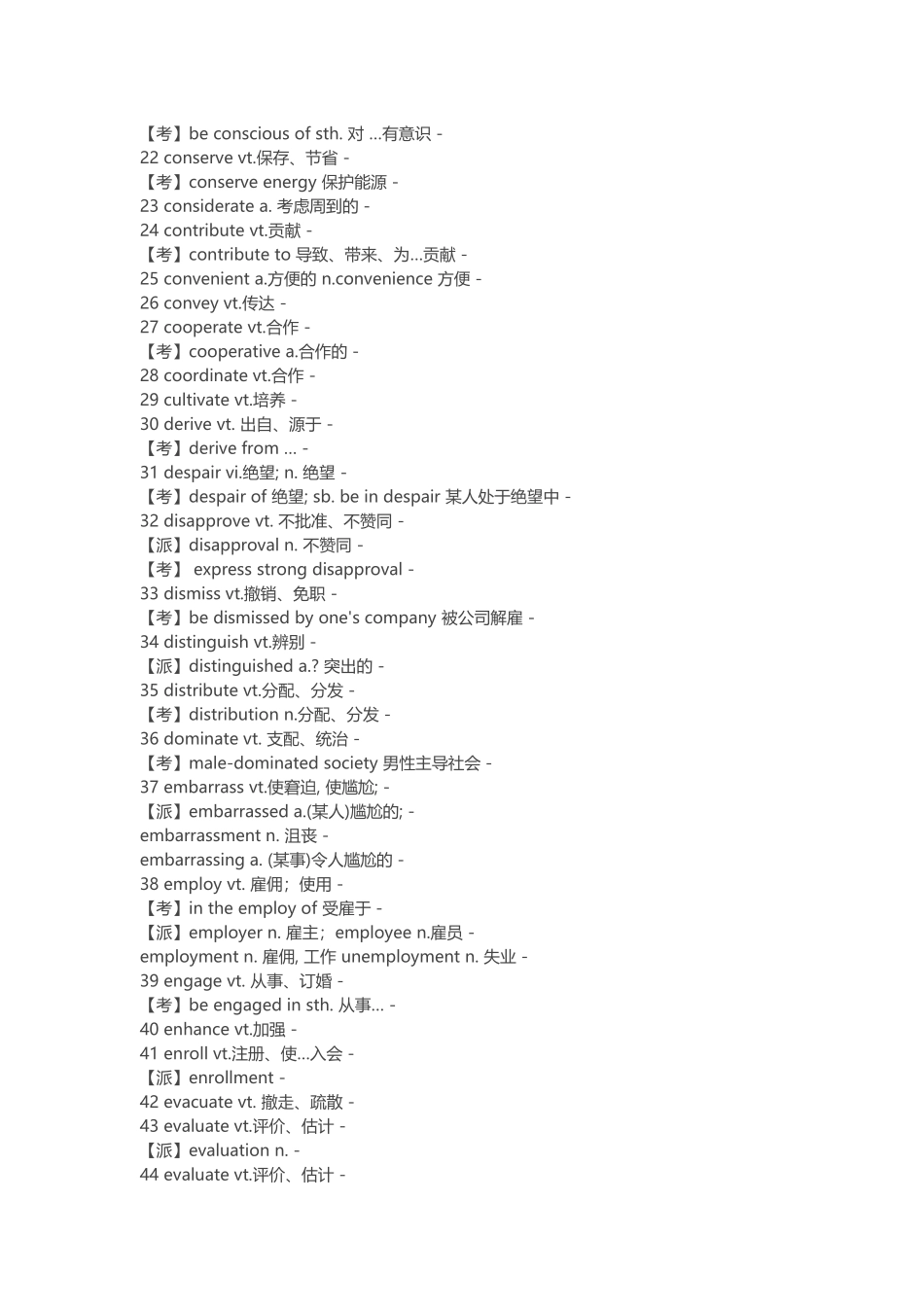 大学英语四级常考词汇及句型_第2页