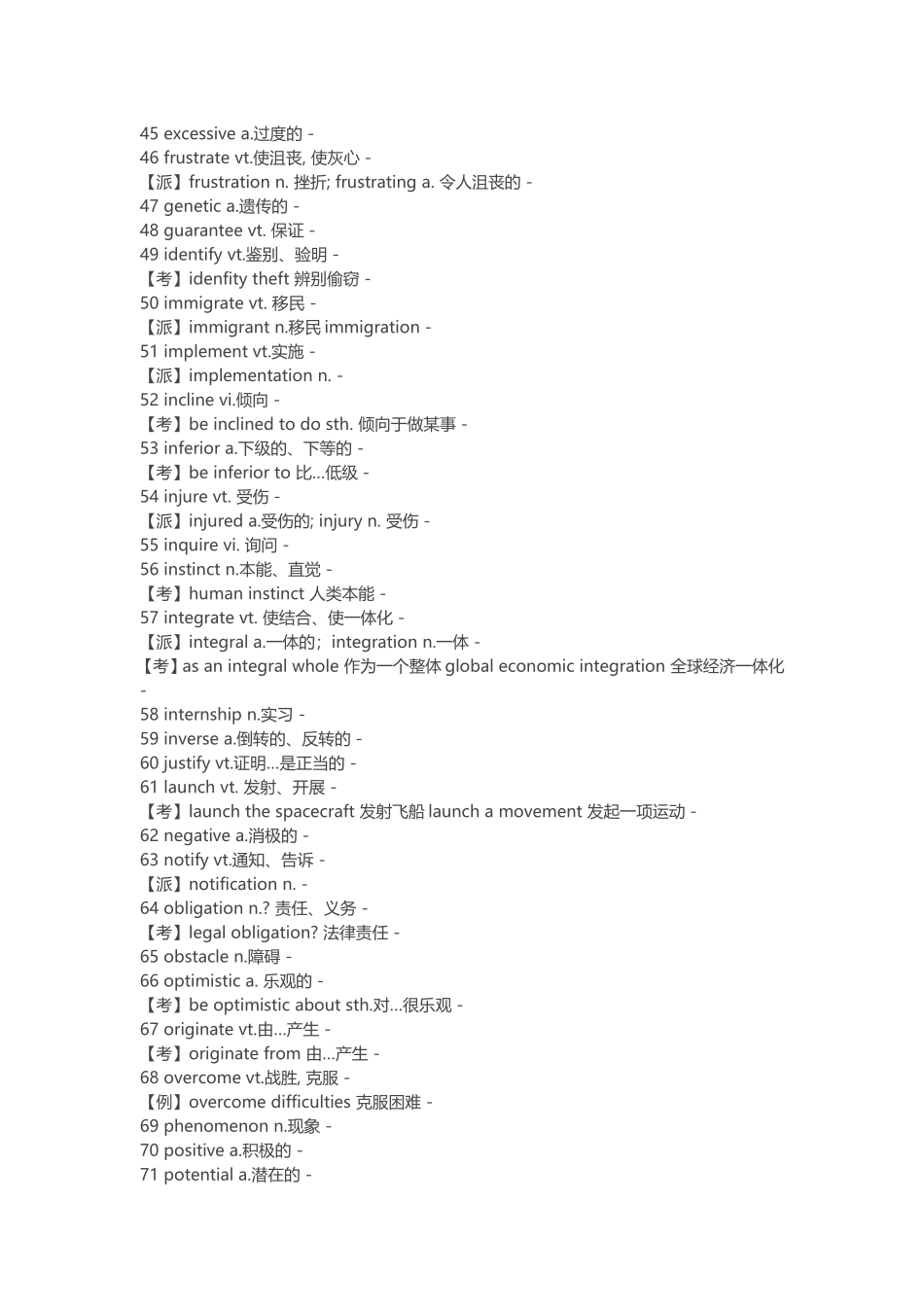 大学英语四级常考词汇及句型_第3页