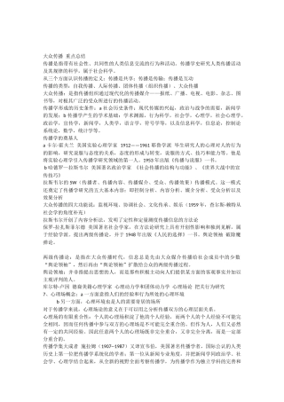 大众传播-重点总结