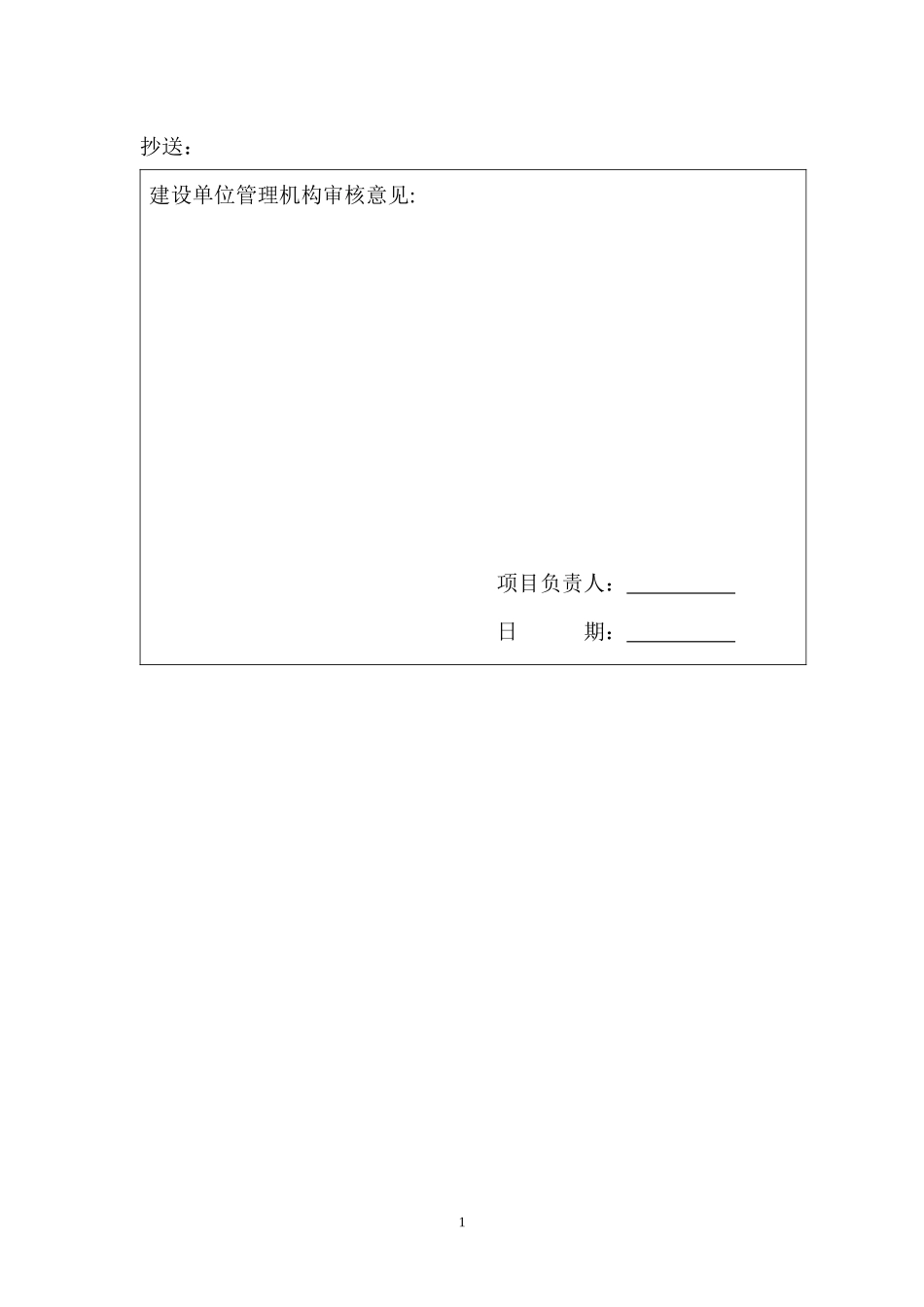 地面防腐层施工方案_第2页