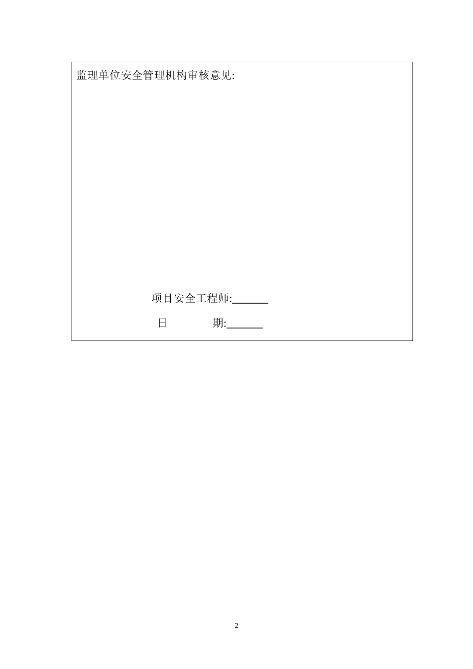 地面防腐层施工方案_第3页
