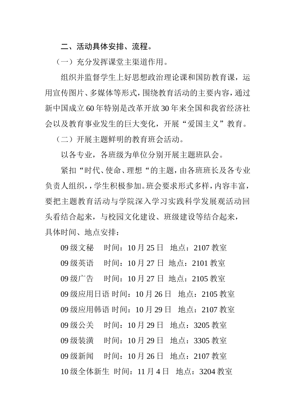 大众传媒爱国主义教育工作总结_第2页