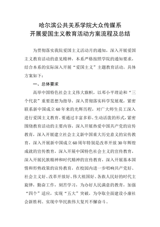 大众传媒爱国主义教育工作总结