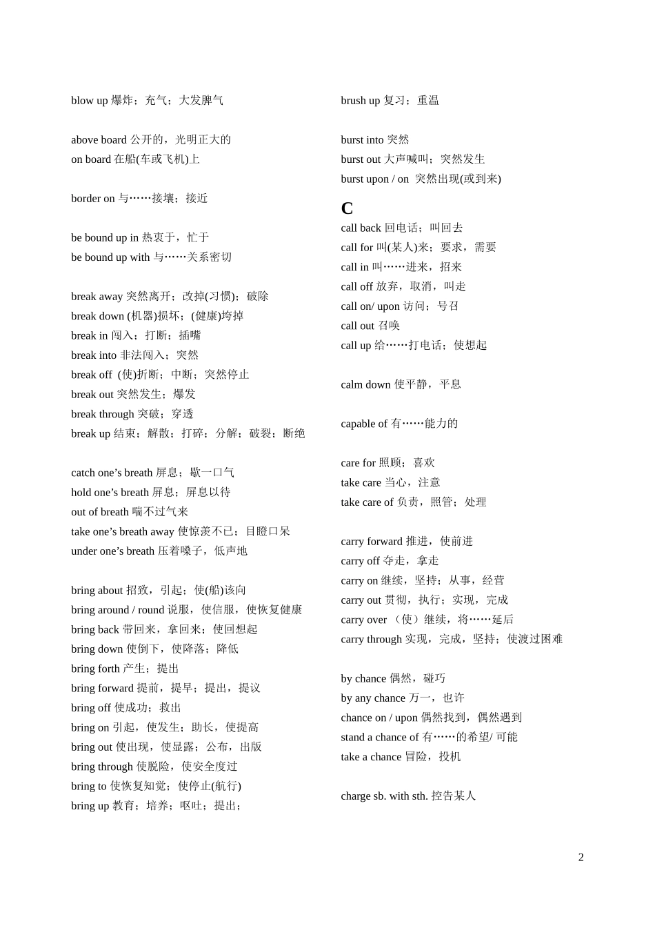 大学英语四级常用词组与搭配_第2页