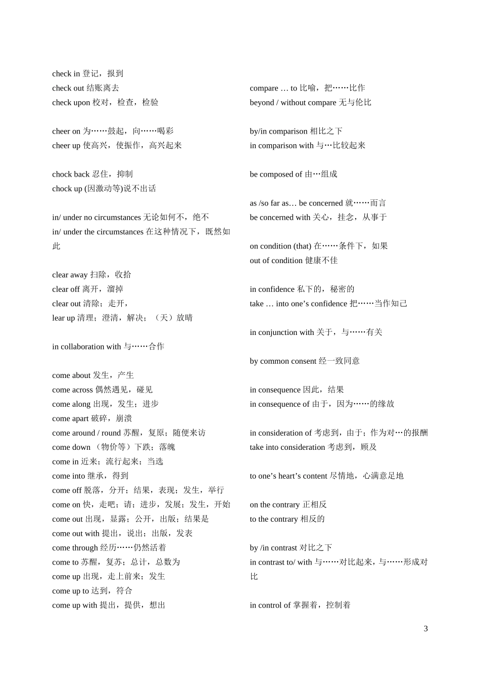 大学英语四级常用词组与搭配_第3页