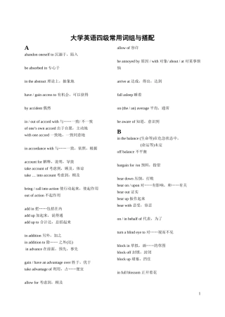 大学英语四级常用词组与搭配