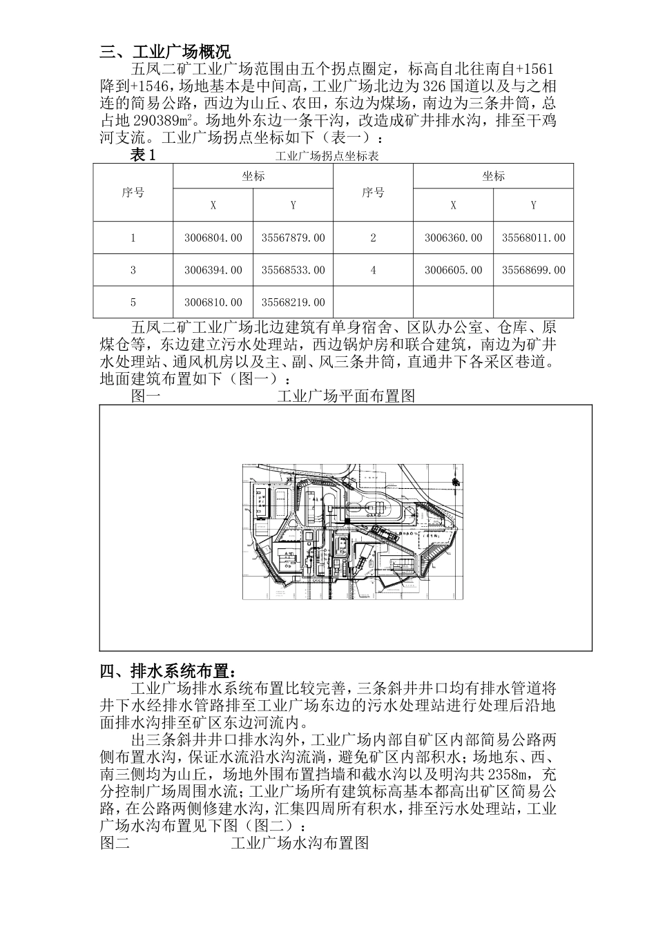 地面防洪安全技术措施_第3页