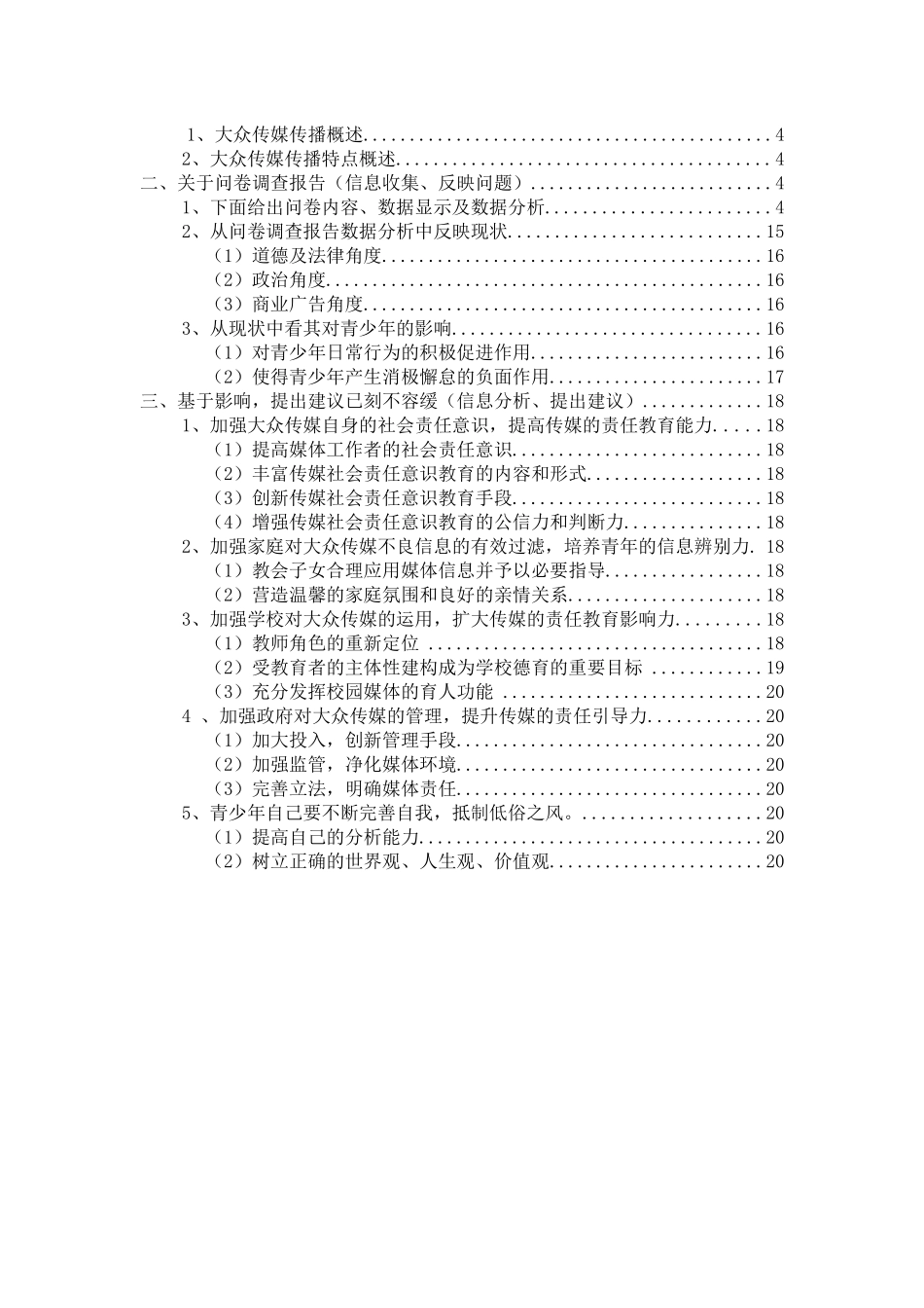 大众传媒表达的价值观对受众的影响_第2页