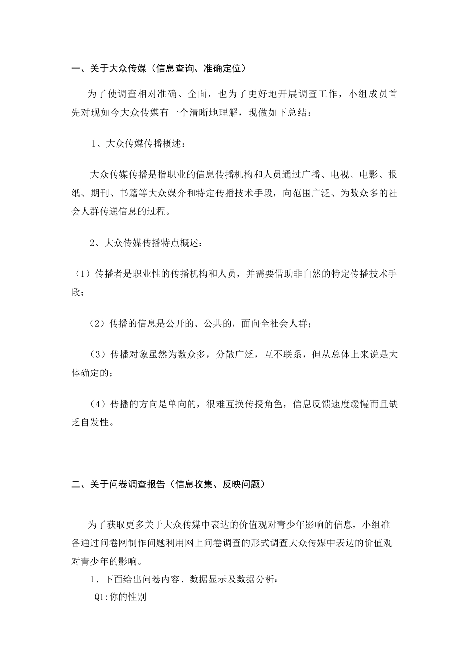 大众传媒表达的价值观对受众的影响_第3页