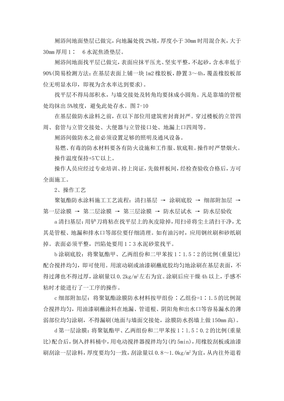 地面防水施工方法_第2页