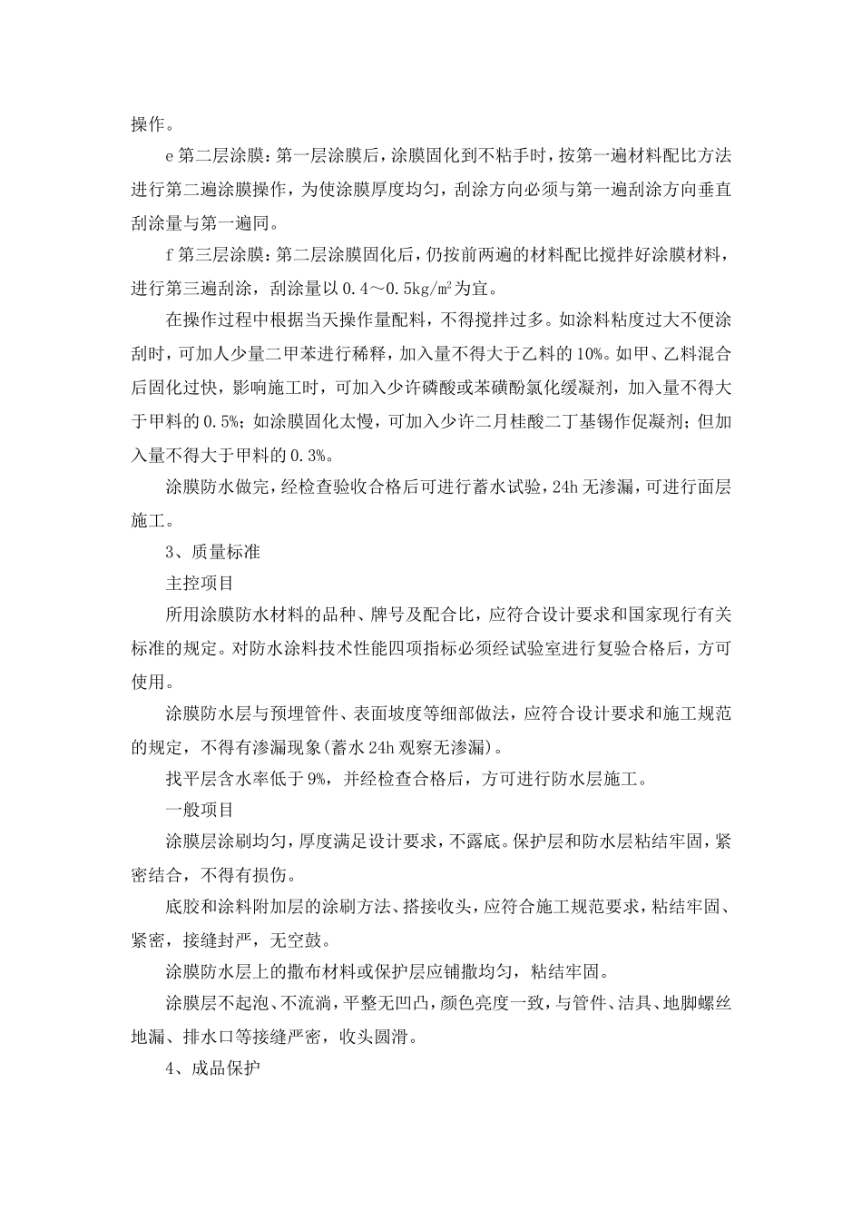 地面防水施工方法_第3页