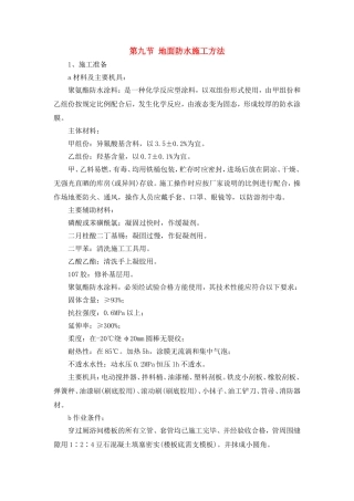 地面防水施工方法