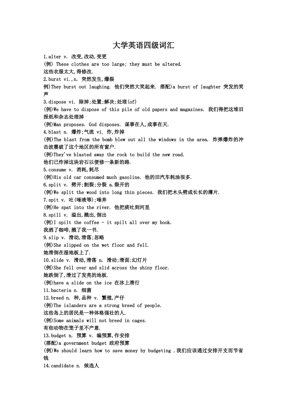 大学英语四级词汇(带例句、音标)_第1页