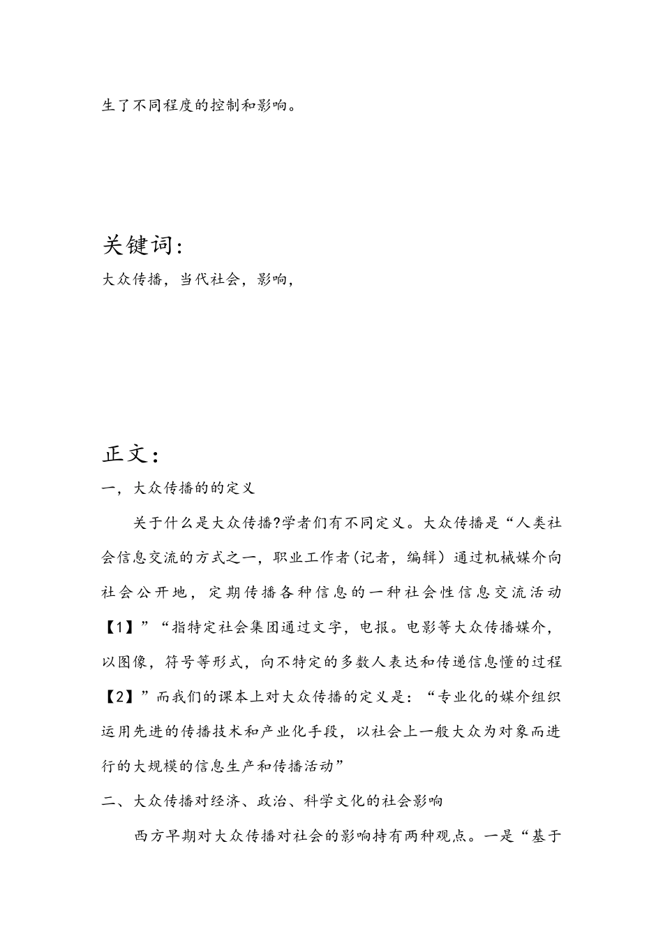 大众传媒对当代社会的影响_第2页