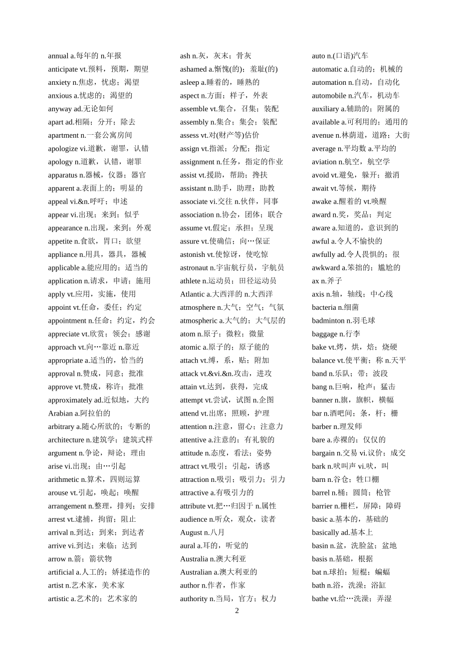 大学英语四级词汇_第2页