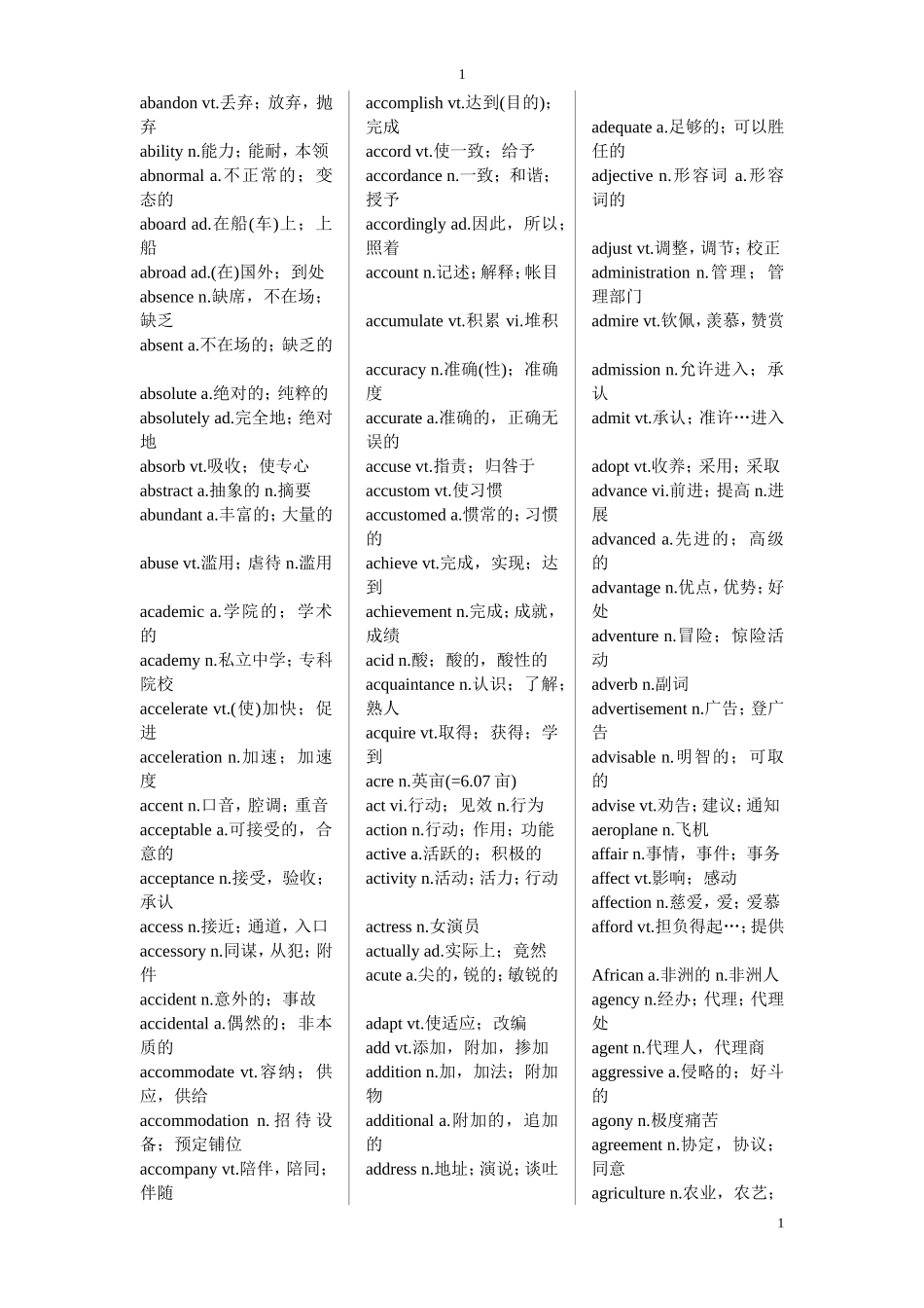 大学英语四级词汇4000_第1页