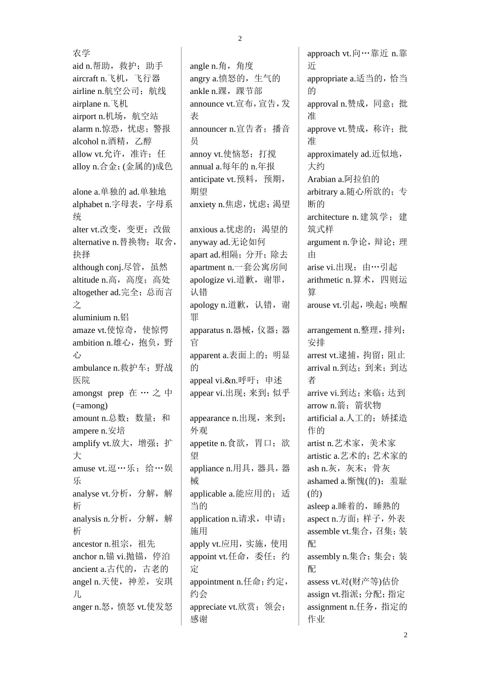 大学英语四级词汇4000_第2页