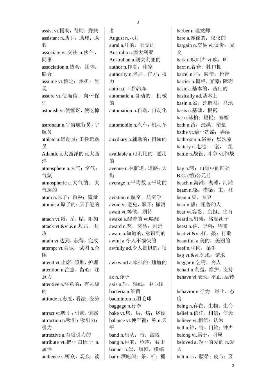大学英语四级词汇4000_第3页