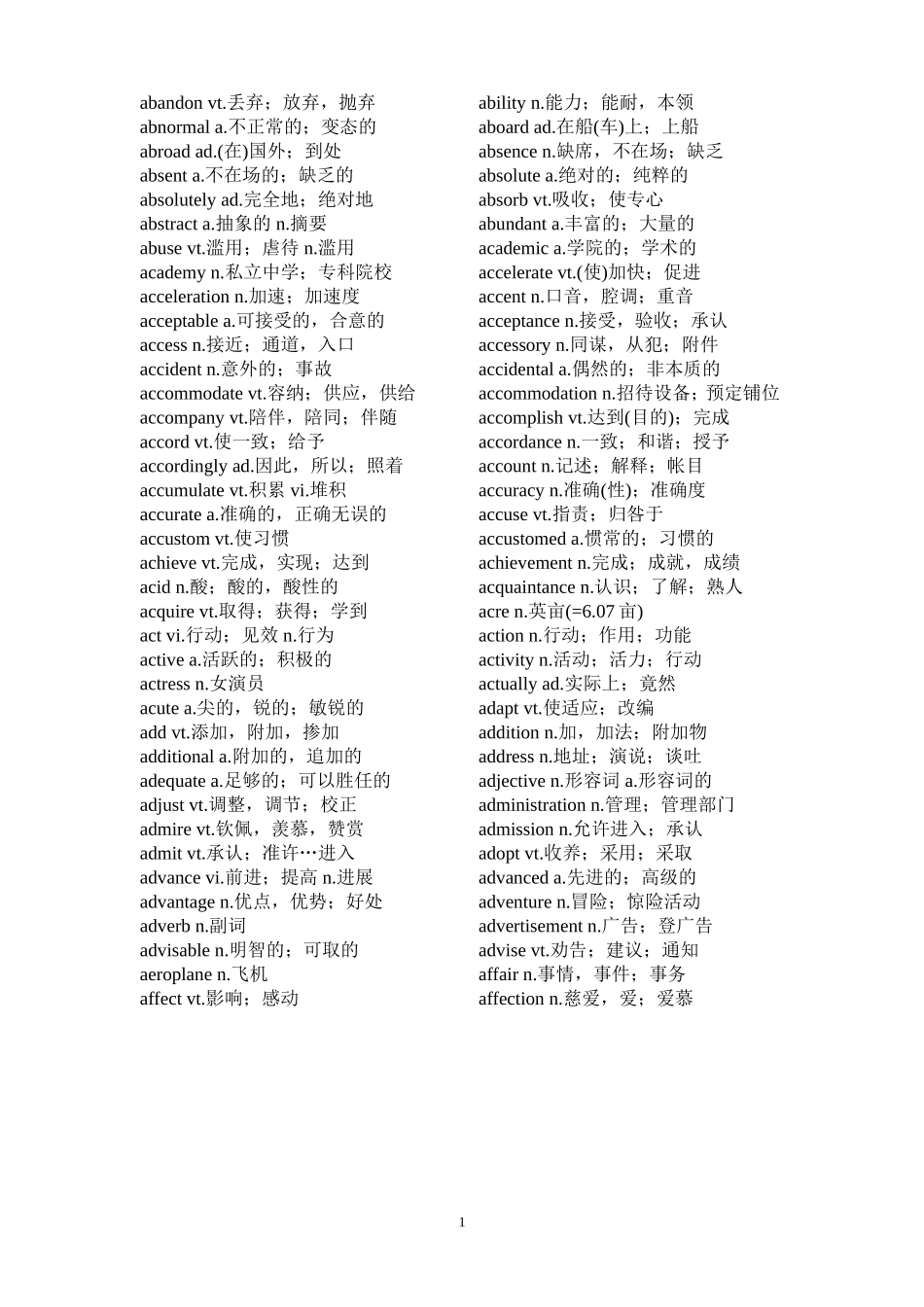 大学英语四级词汇背诵+默写_第1页