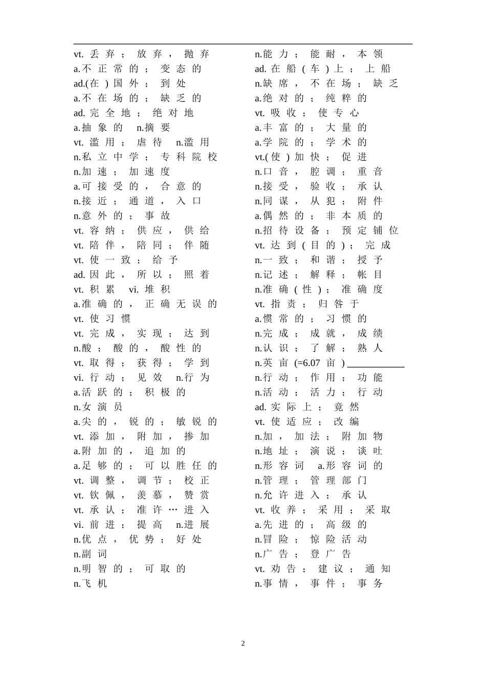 大学英语四级词汇背诵+默写_第2页