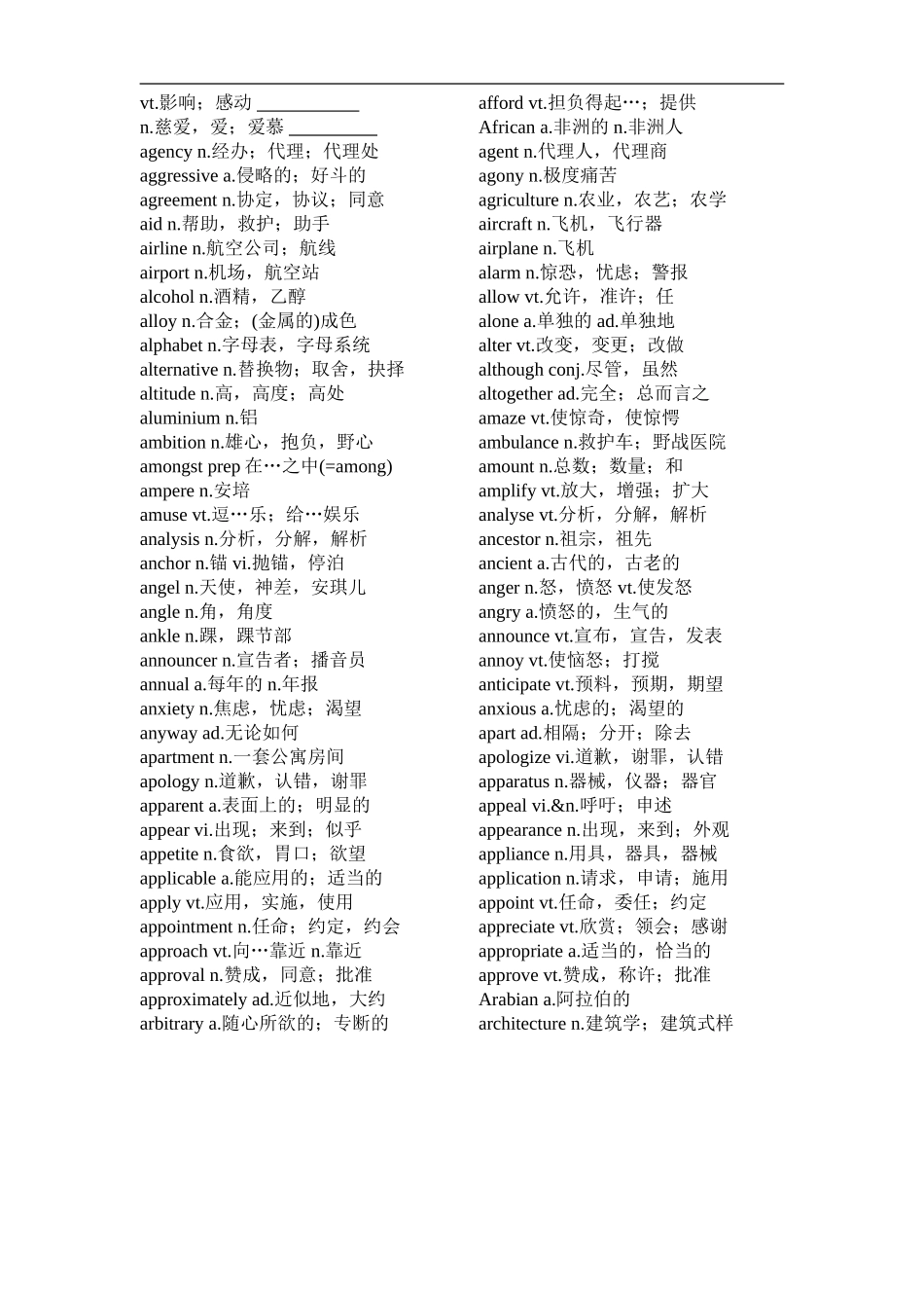 大学英语四级词汇背诵+默写_第3页