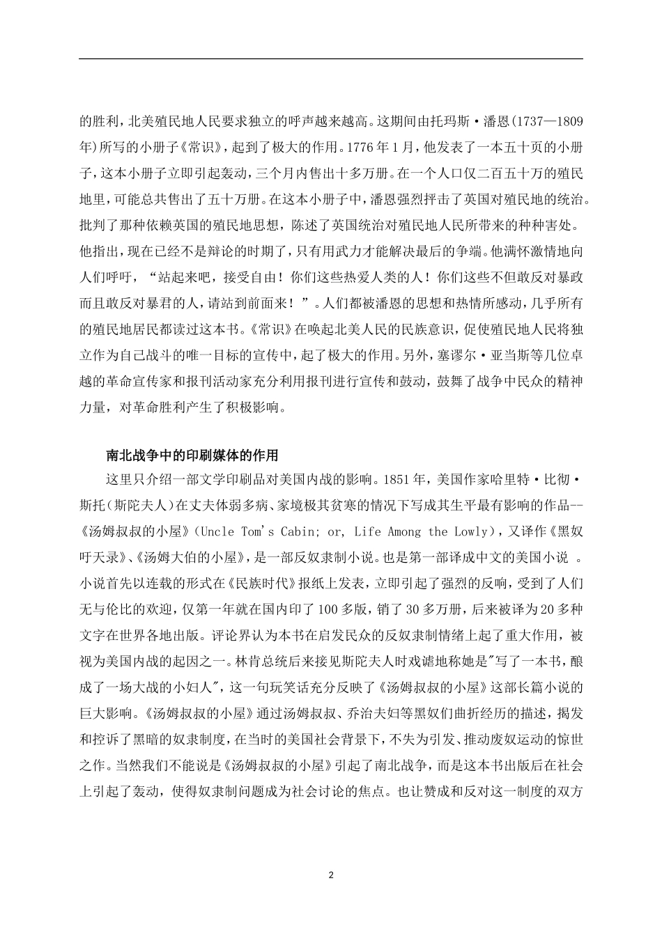 大众传媒对美国战争的影响_第2页