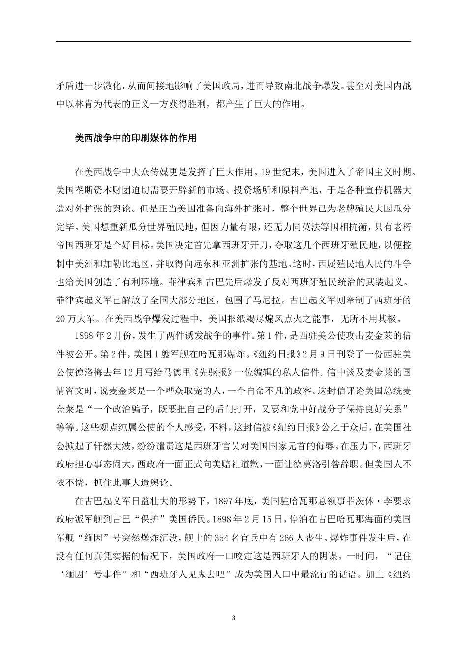 大众传媒对美国战争的影响_第3页