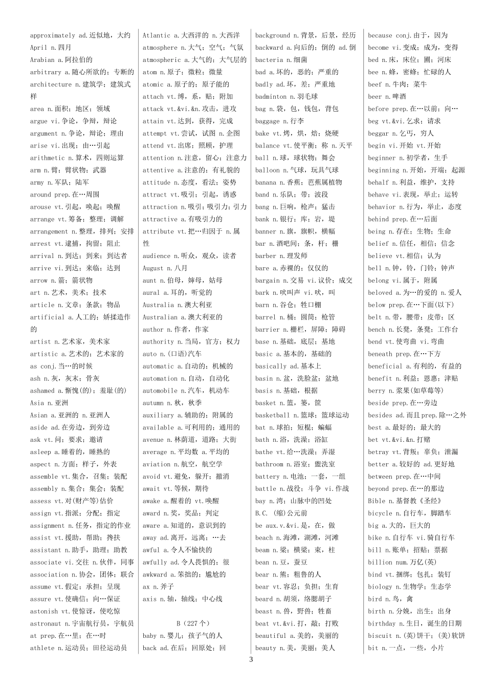 大学英语四级词汇表(A4大小)_第3页