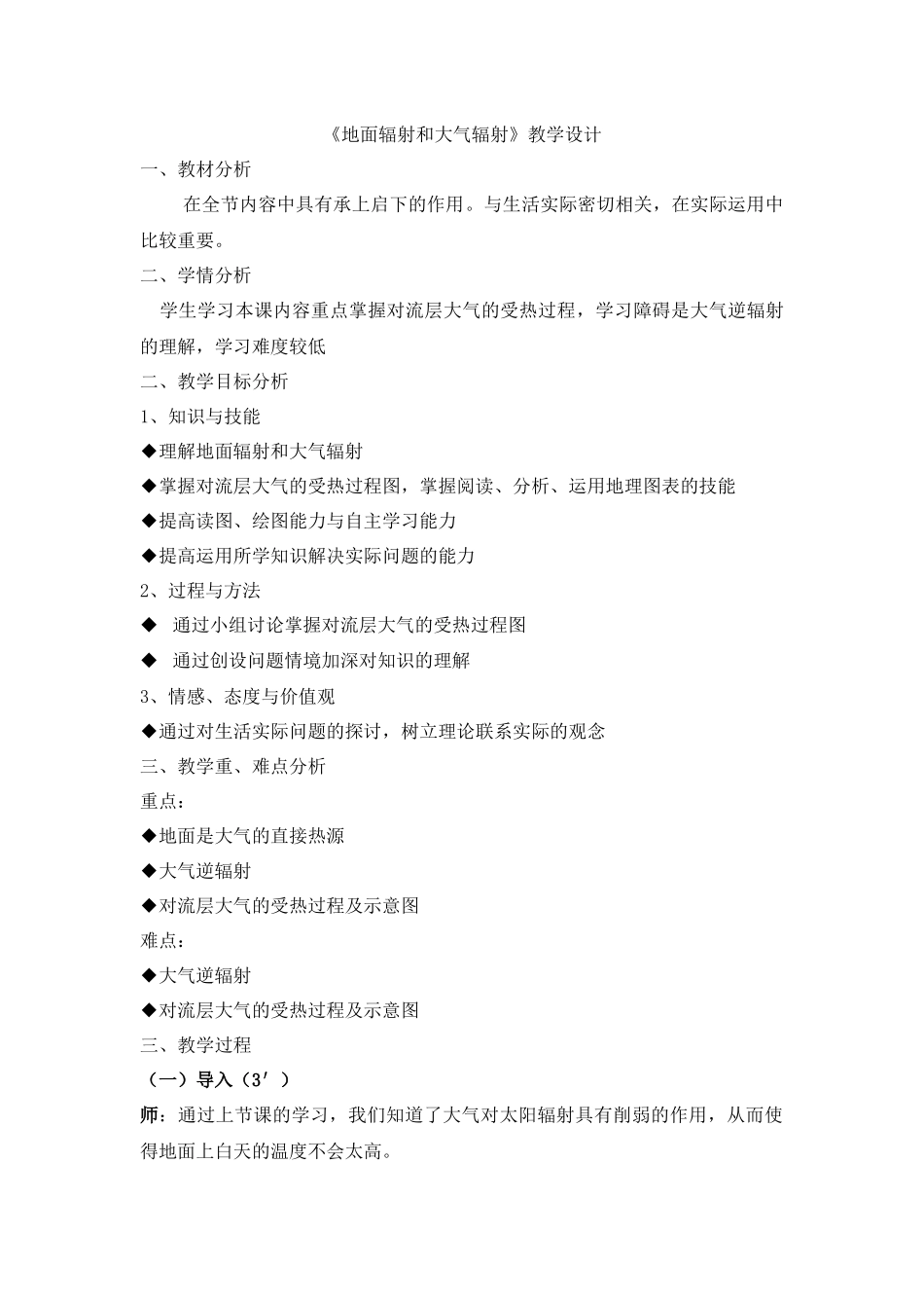 地面辐射和大气辐射-教学设计_第1页