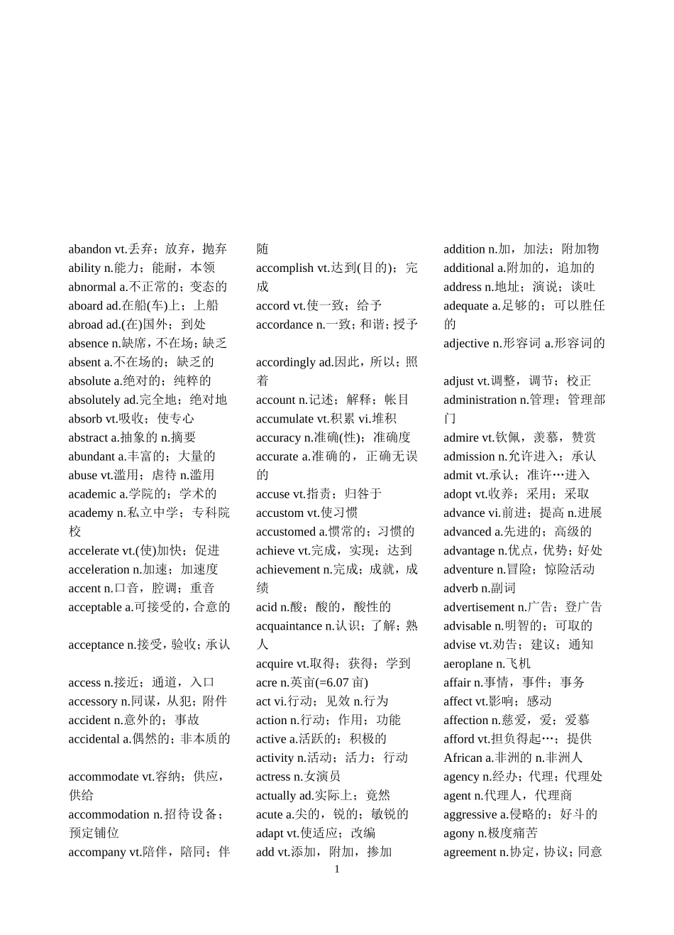 大学英语四级词汇表(顺序-完整版)_第1页