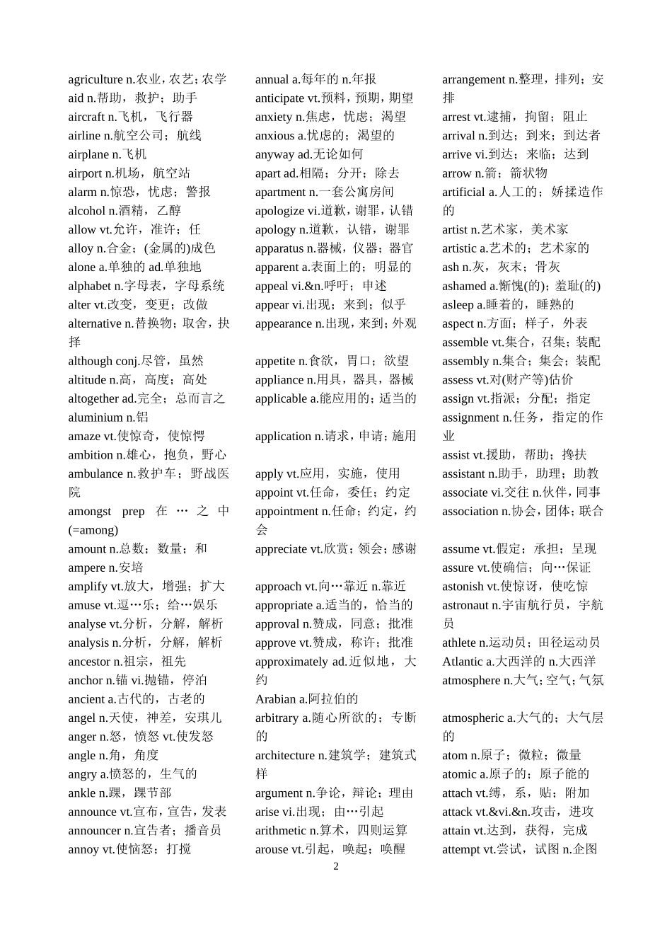 大学英语四级词汇表(顺序-完整版)_第2页