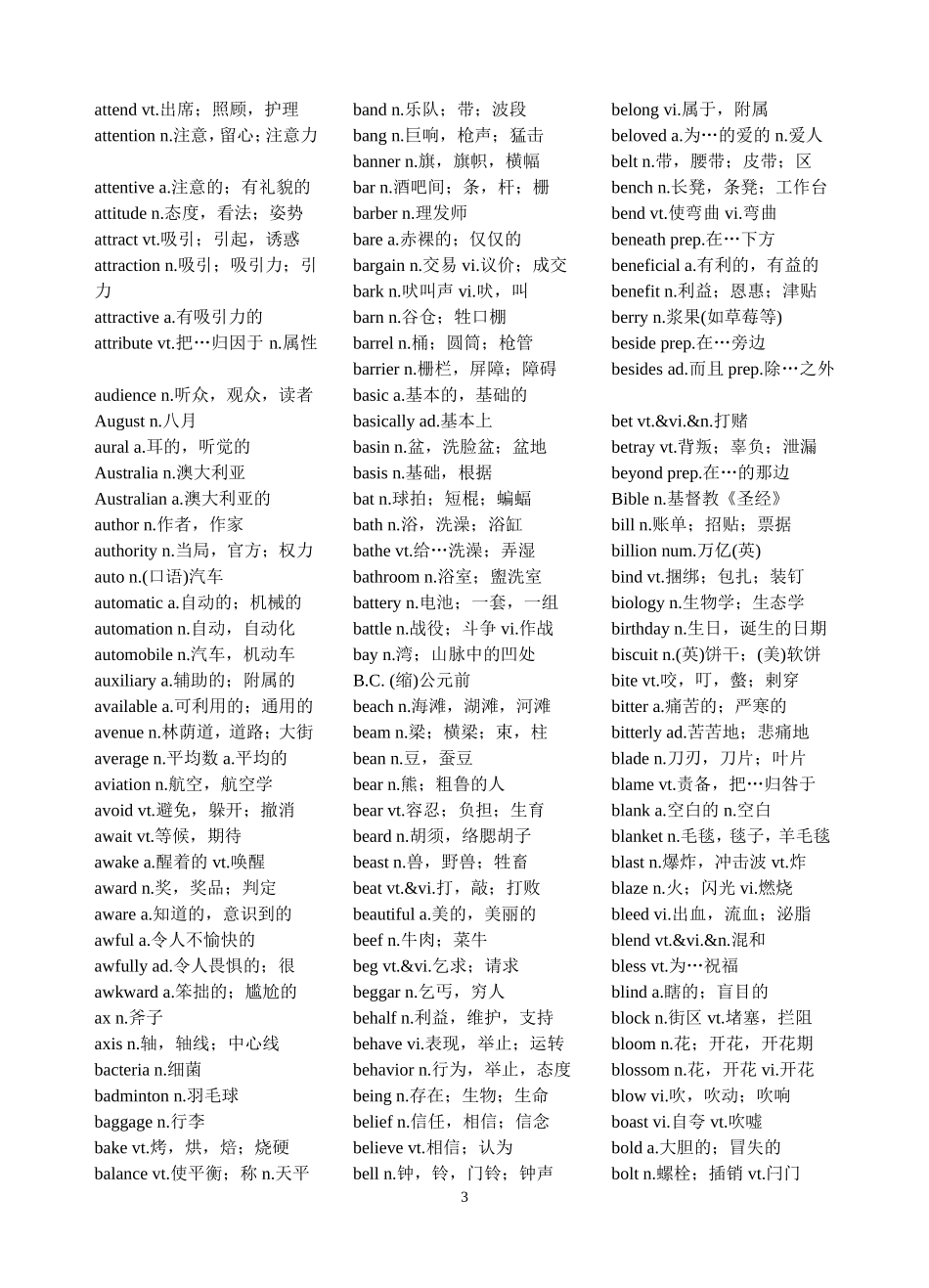 大学英语四级词汇表(顺序-完整版)_第3页