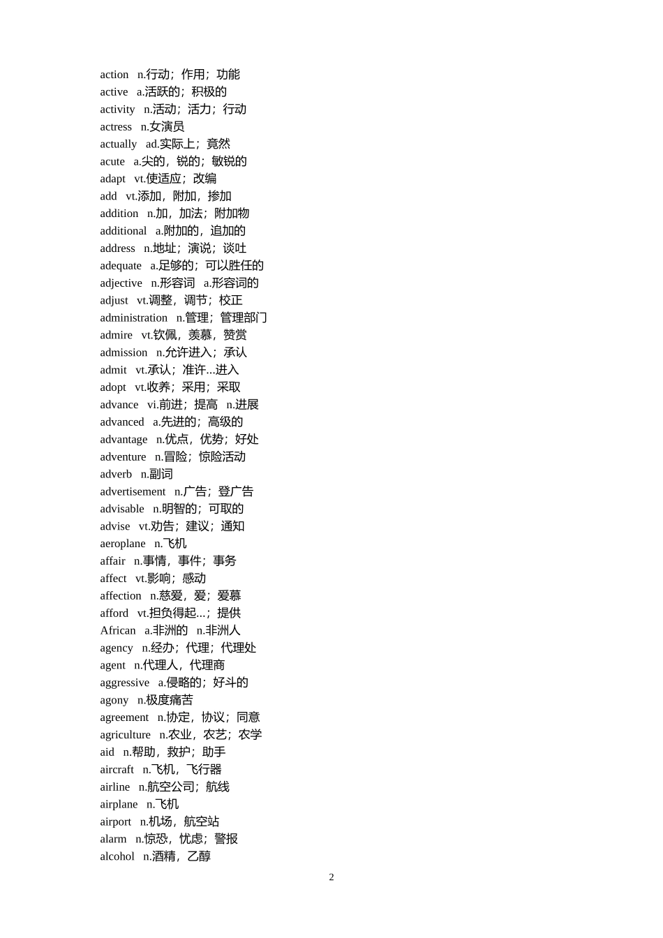 大学英语四级词汇表(同名5590)_第2页
