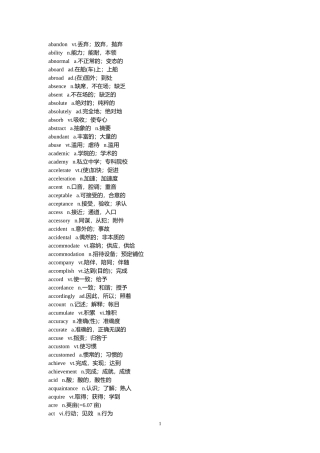 大学英语四级词汇表(同名5590)