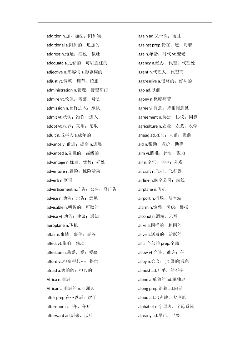 大学英语四级词汇表(同名13283)_第2页