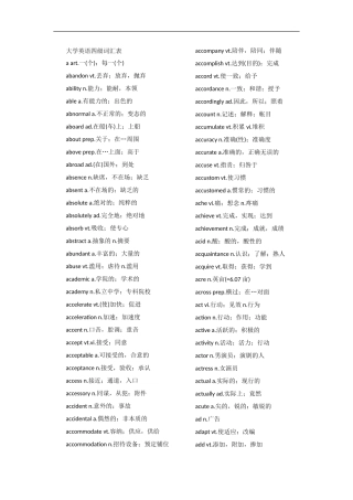 大学英语四级词汇表(同名13283)