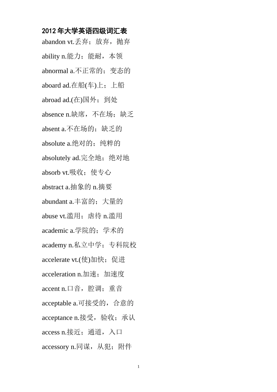 大学英语四级词汇表(同名18825)_第1页