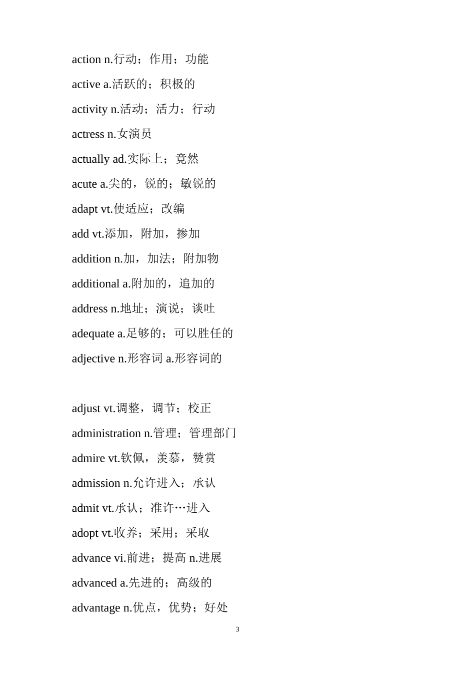 大学英语四级词汇表(同名18825)_第3页