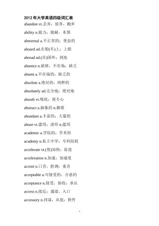 大学英语四级词汇表(同名18825)