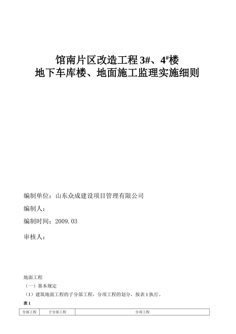 地面工程监理细则_第1页