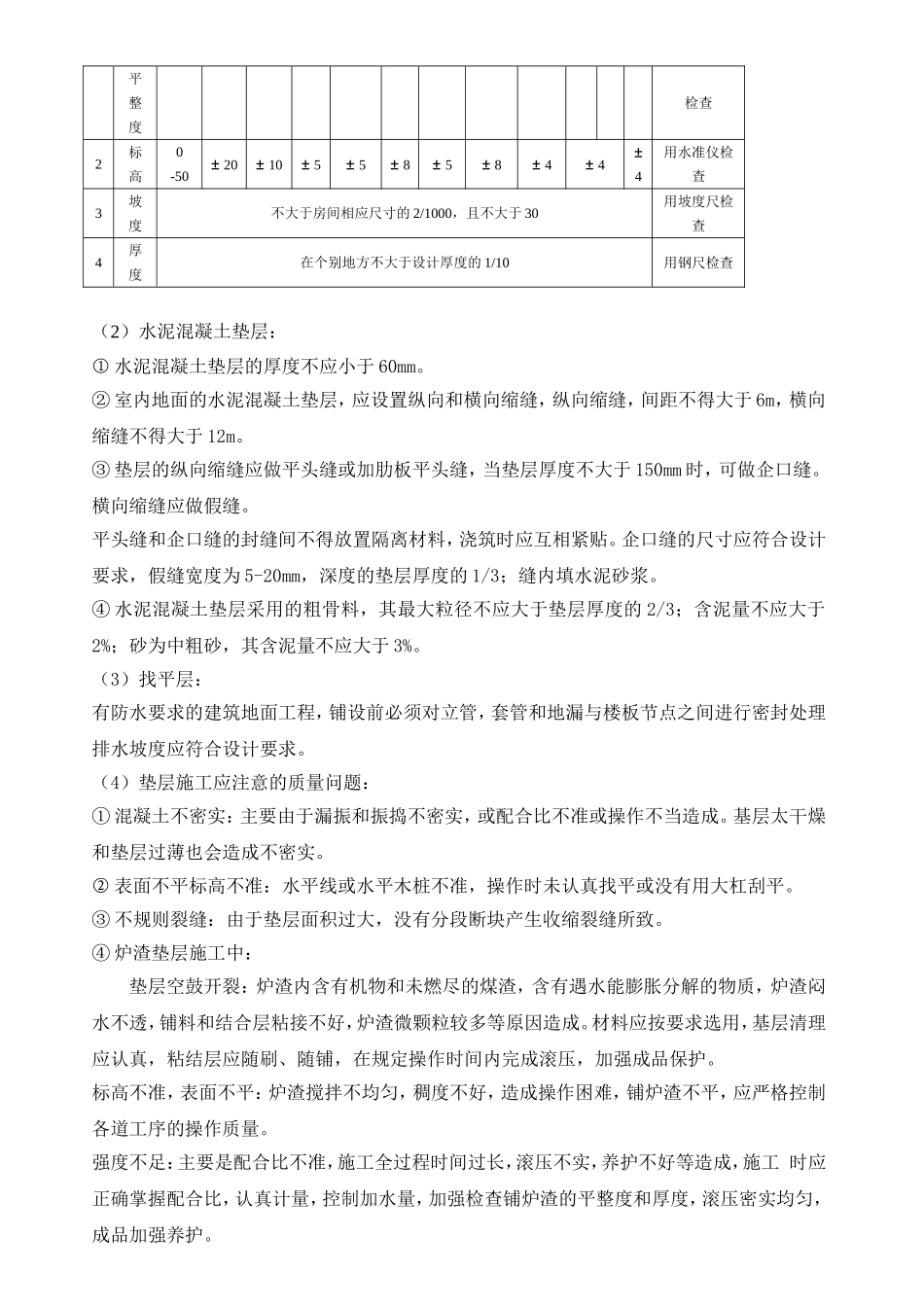 地面工程监理细则_第3页