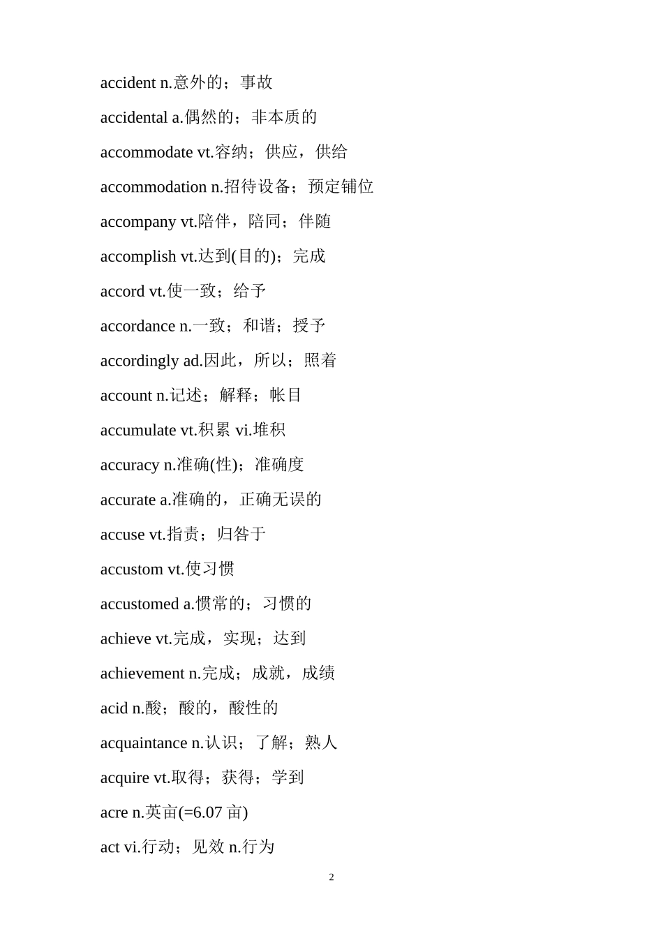 大学英语四级词汇表_第2页