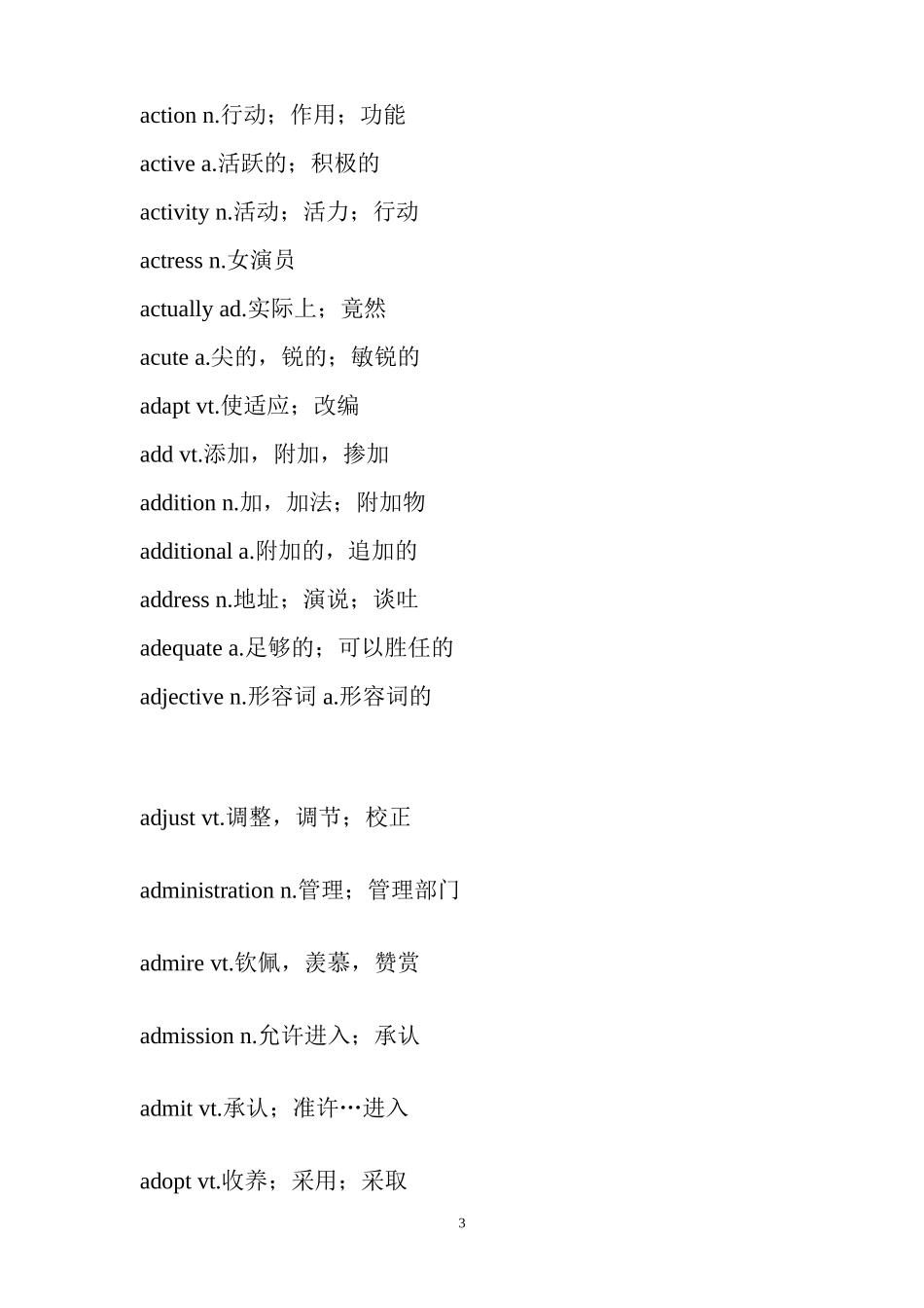 大学英语四级词汇表_第3页