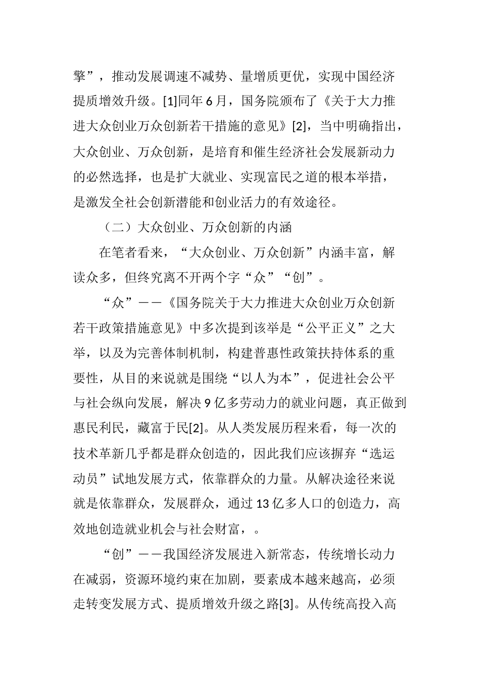 大众创业、万众创新的基本原则研究_第2页