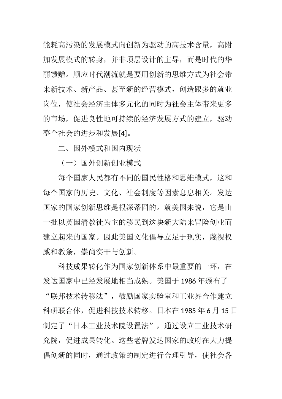 大众创业、万众创新的基本原则研究_第3页