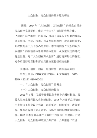 大众创业、万众创新的基本原则研究