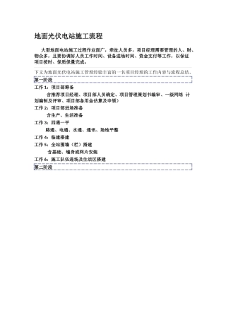 地面光伏电站施工流程