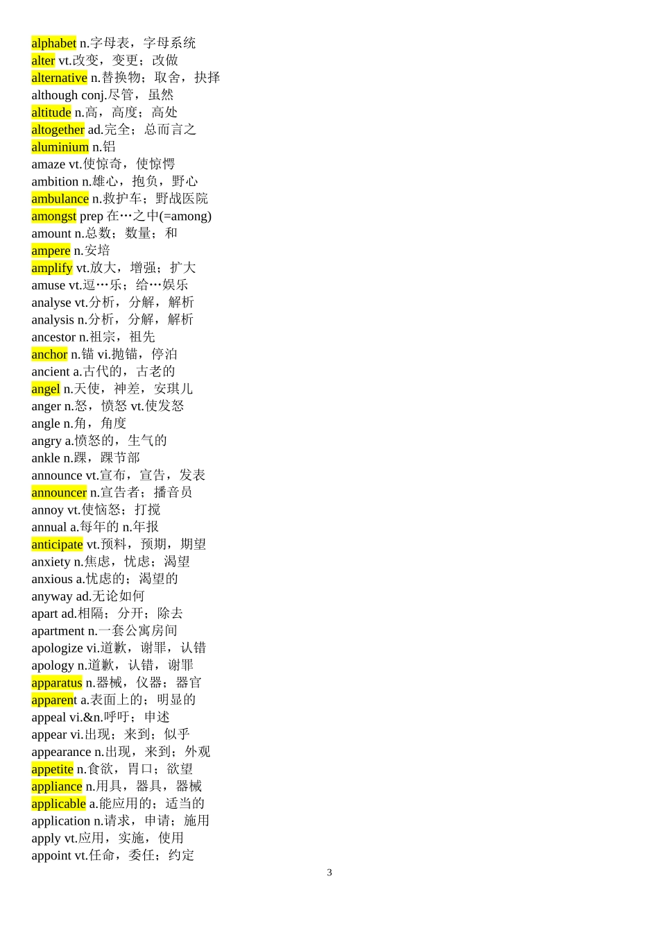 大学英语四级词汇表[1](同名1170)_第3页