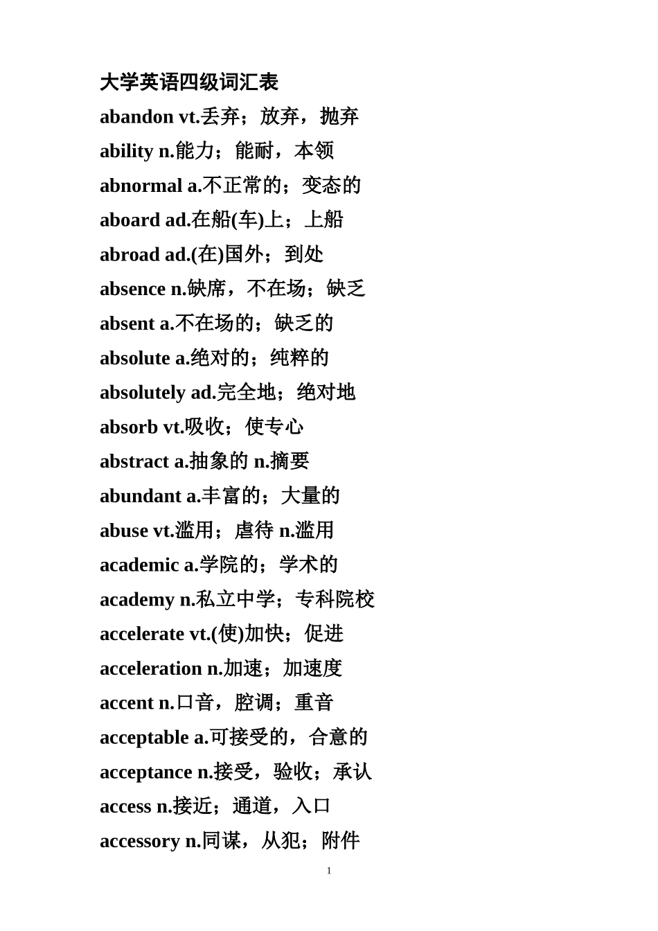 大学英语四级词汇表[1]_第1页